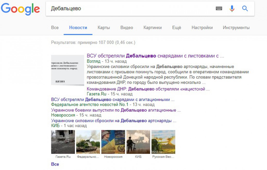 Скриншот с одинаковыми фейковыми новостями от российских СМИ