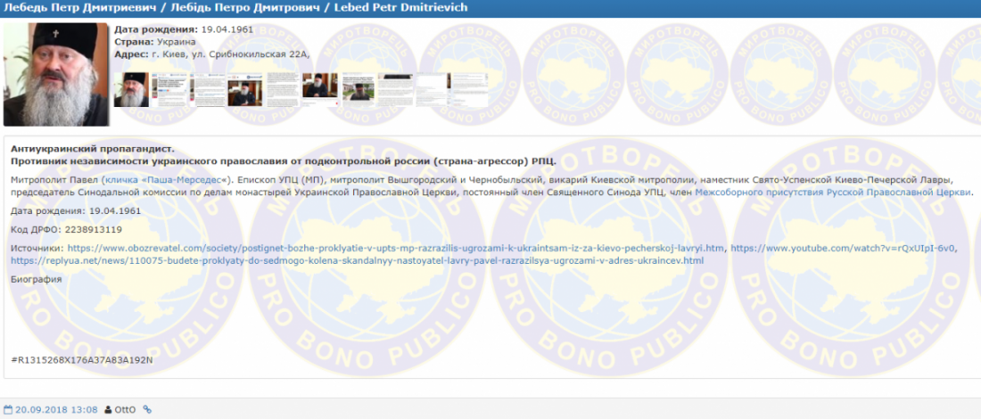 Данные митрополита внесены в