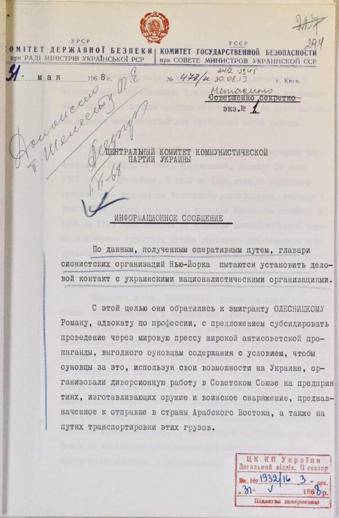 От ОУН требовалось организовать диверсии