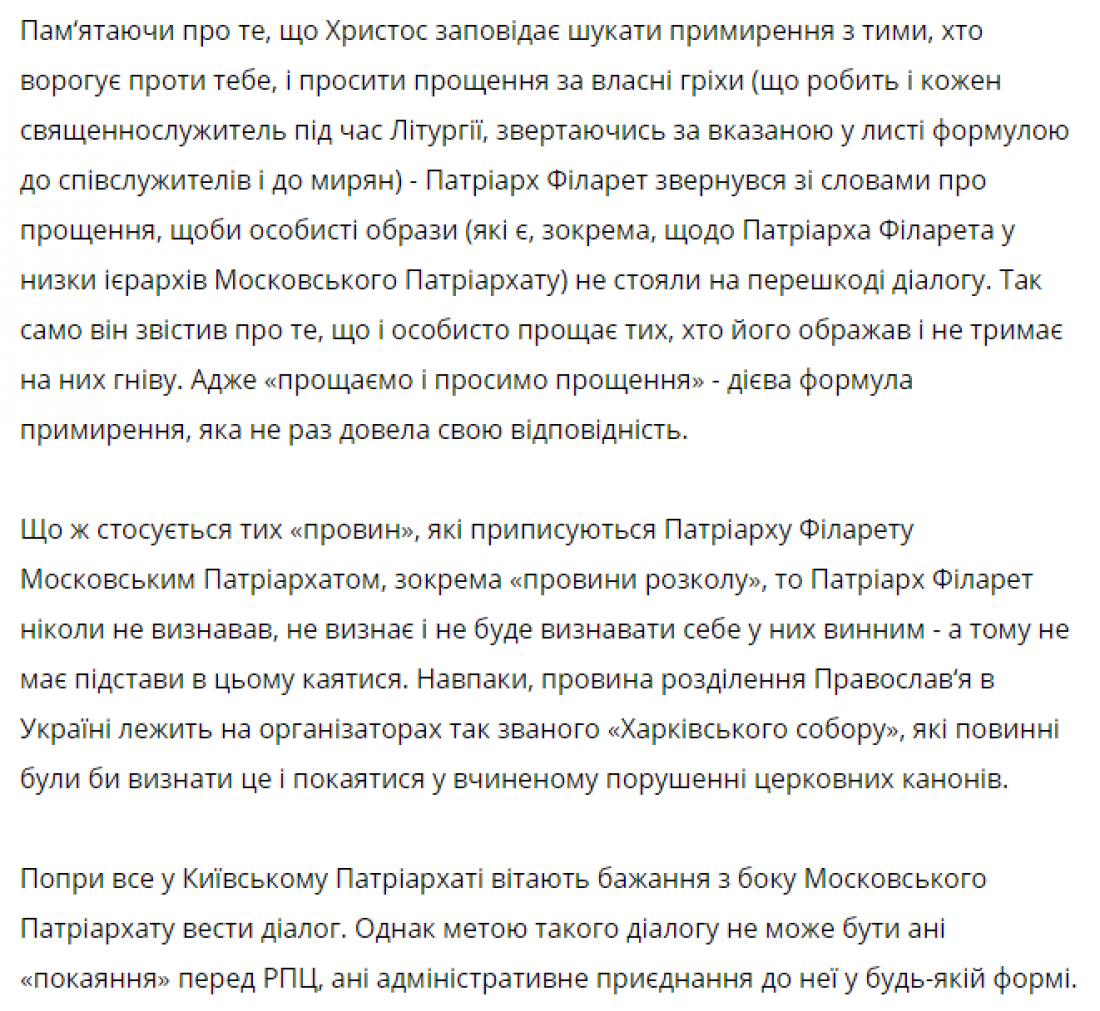 Комментарий УПЦ КП к письму Филарета