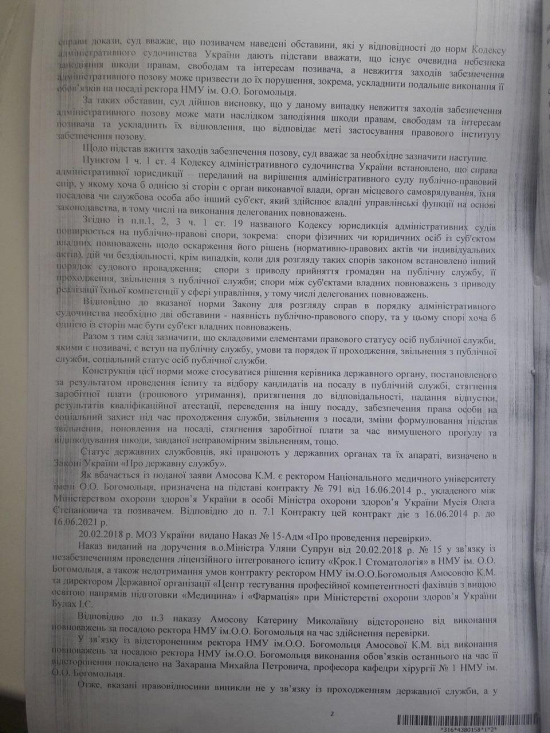 Соответствующий документ обнародован 2 марта