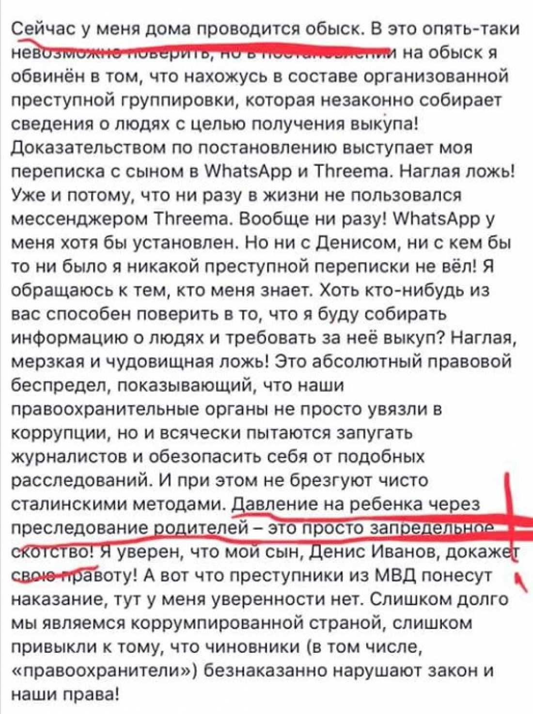 Силовики проводят обыски у авторитетного украинского журналиста, чтобы отомстить его сыну