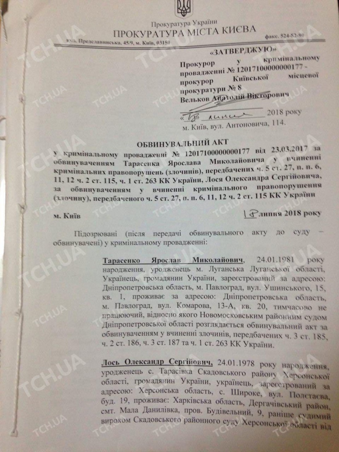 Обвинительный акт, который удалось получить СМИ