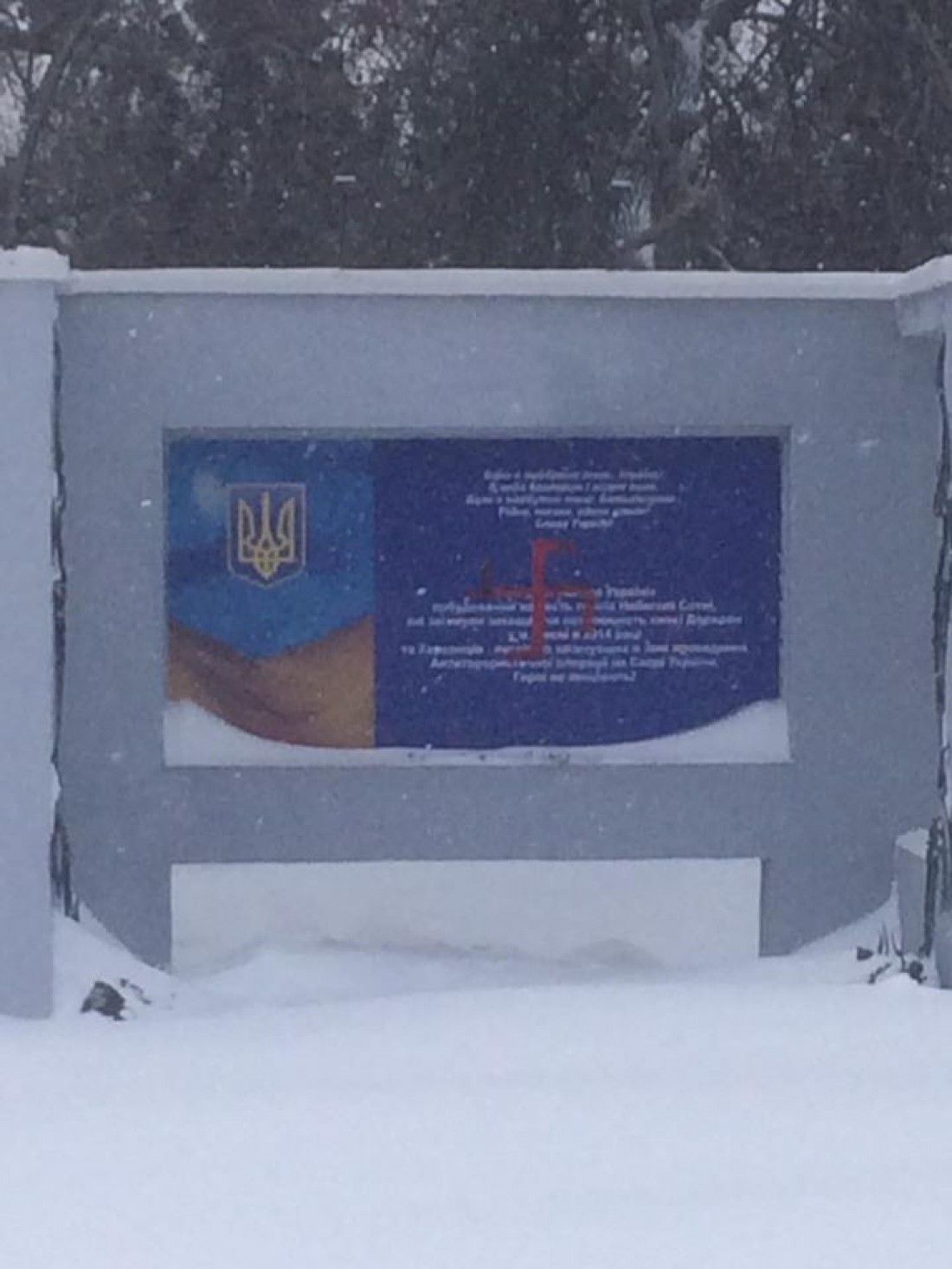Вандалы использовали баллончик с красной краской