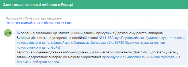 Информацию нашли в Госреестре избирателей