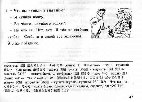 Я Купил Водку»: Странности В Учебниках Русского Языка Для.