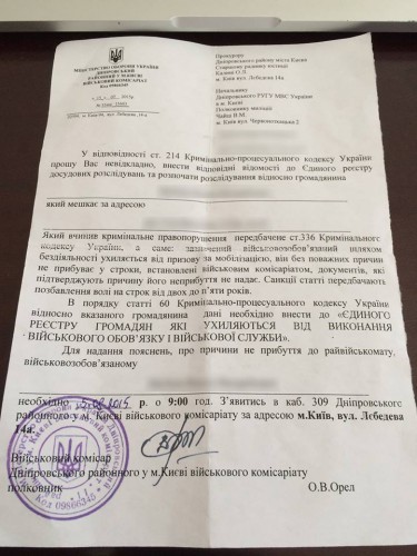 Фальшивые повестки