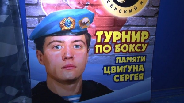 Полицейских уволили из-за турнира в память о беркутовце Сергея Цвигуна