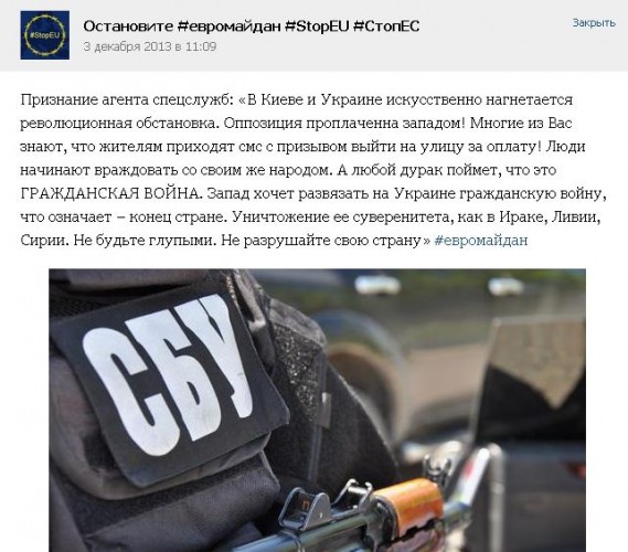 Противники Евромайдана размещают вот такие призывы