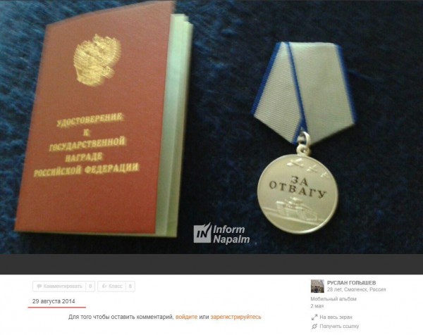Голышев сам сделал подпись под фото: 29 августа 2014 года