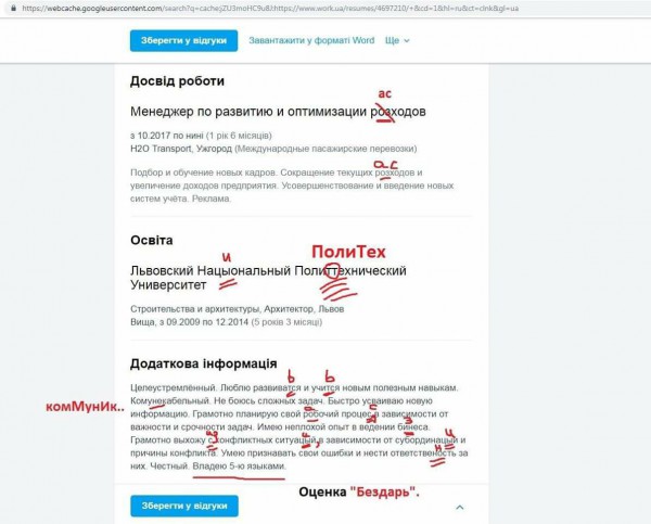 В резюме он указал, что владеет пятью языками