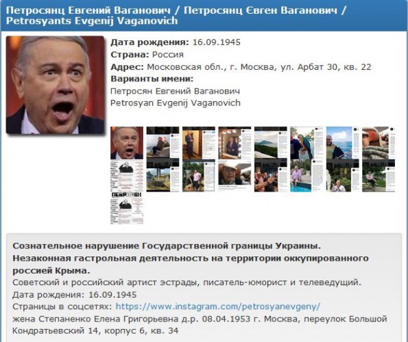 Гастролирующий в Крыму Петросян попал в базу Миротворца