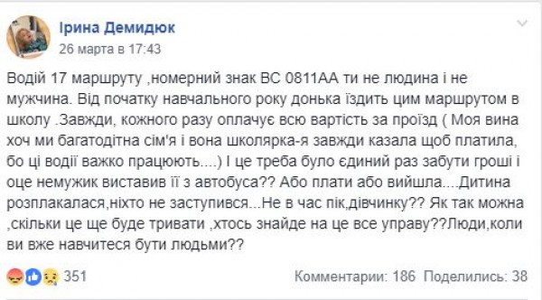 Мама сообщила об инцидент в Facebook