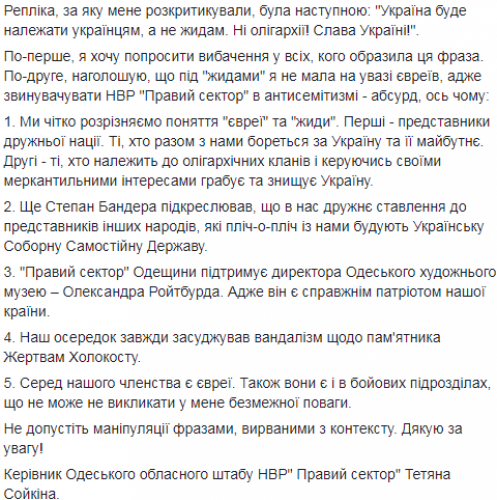 Оправдания Сойкиной после скандальной речи