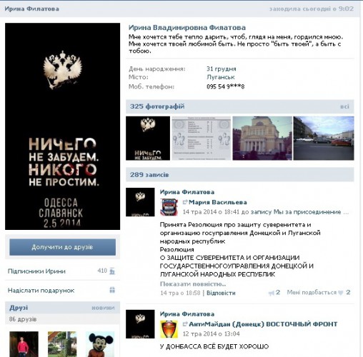 Страница Ирина Филатовой