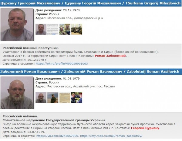 скриншот с центра Миротворец