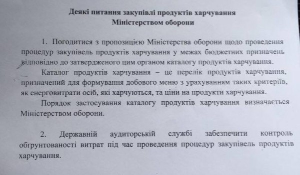 Одобренный Кабмином документ о новой системе питания в армии