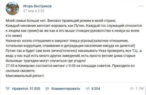 Востриков о Путине 27 марта