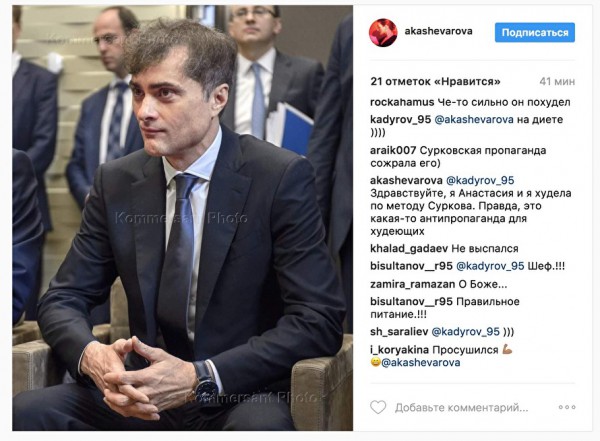 Впрочем, некоторые пользователи восприняли новый облик помощника Путина с юмором