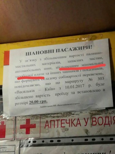 Стоимость проезда в маршрутке Васильков - Киев