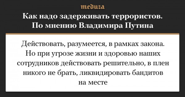 Путин рассказал, как задерживать