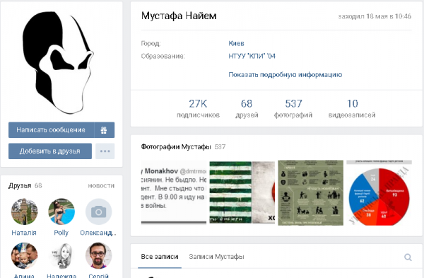 Мустафа Найем в ВКонтакте