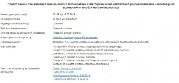 Автор законопроекта Игорь Лапин