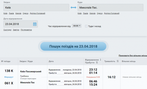 Купить обратные билеты тоже не представляется возможным
