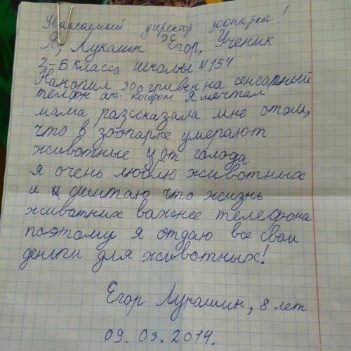 Письмо Егорки Лукашина