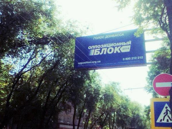 Реклама оппозиции в Донецке