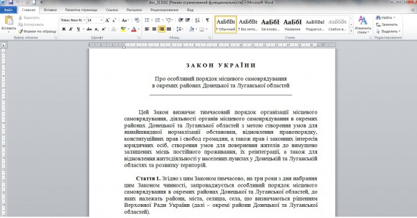 Оригинальный текст закона, который был принят 16 сентября
