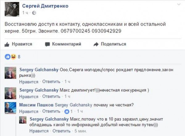 Как зарабатывают на блокировке Одноклассников и