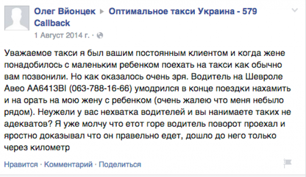 Жалоба в службу такси