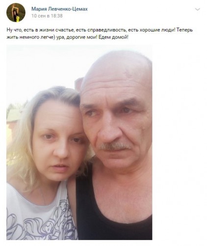 Скриншот сообщения Марии Левченко-Цемах