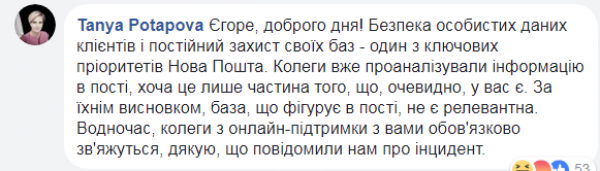 Ответ Новой почты