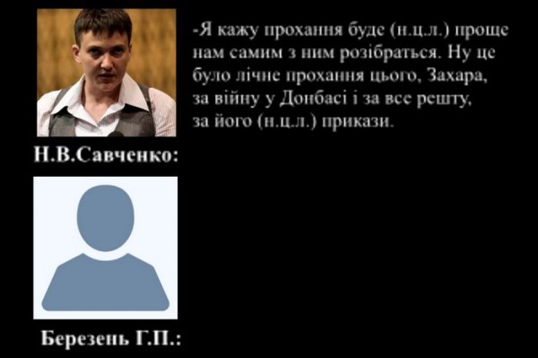 Ранее Савченко рассказывала о плане убийства на празднике у Турчинова