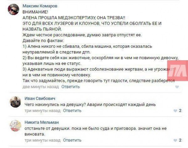 Комментарии в соцсети