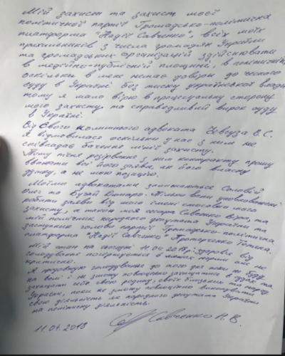 Обращение Савченко в письменном виде