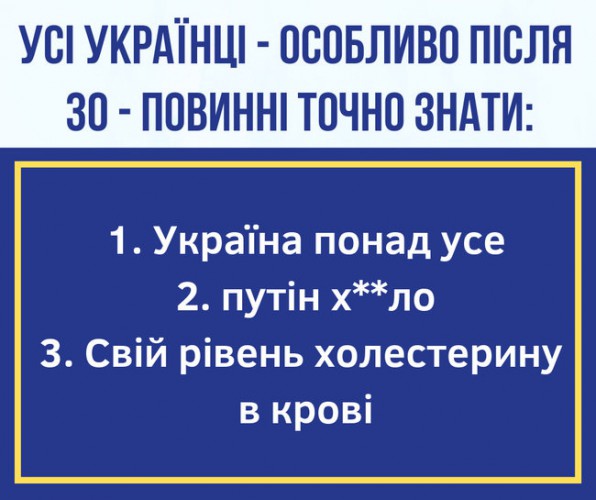 Три пункта, которые должен знать каждый украинец