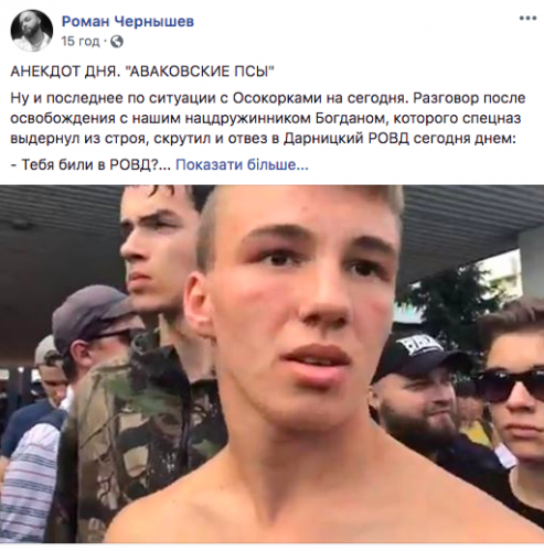 В Киеве силовики избили националистов