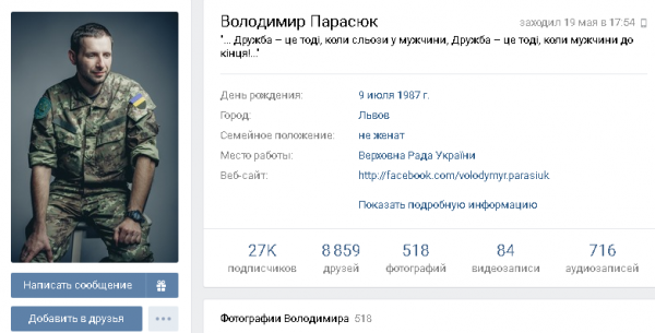 Владимир Парасюк в ВКонтакте