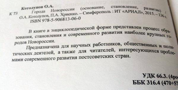 В Крыму вышел учебник географии Новороссии