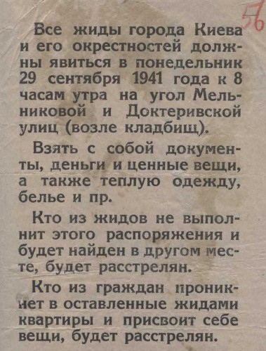Текст объявления, которое были развешены по всему Киеву перед расстрелом евреев 24 сентября