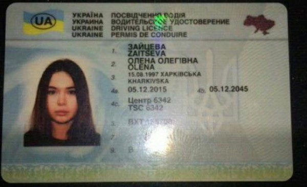Водительское удостоверение Зайцевой
