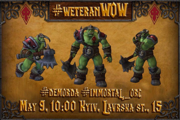 Деморда проведет 9 мая акцию Ветераны WoW