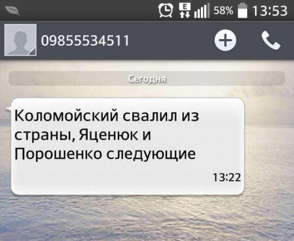 СМС от боевиков