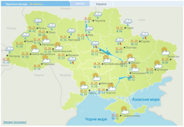Прогноз погоды на 26 апреля