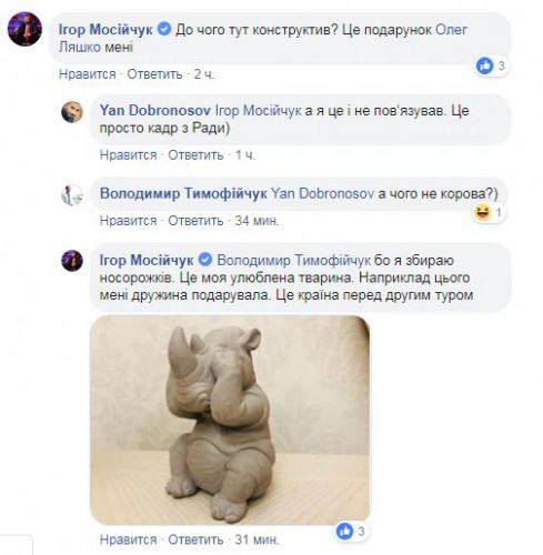 Игорь Мосийчук признался, что носорог это его любимое животное