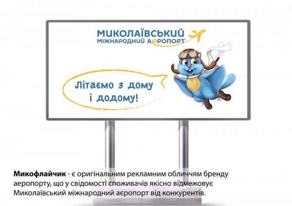 Синяя белка - возможный талисман николаевского аэропорта