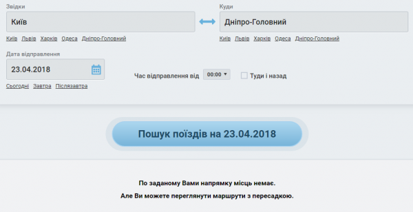 Технический сбой в работе сайта Укрзализныци